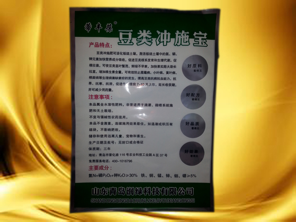 豆类冲施宝